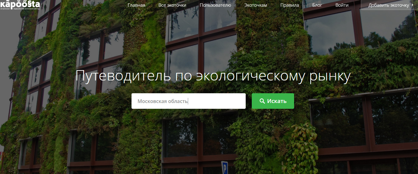 Зеленый гид. Зеленый гид проекты. Kapoosta.ru лого.