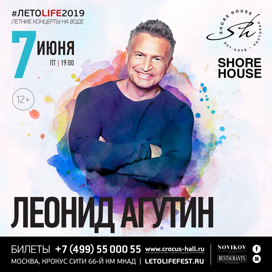 Агутин концерт в москве 2024 билеты. Агутин 2019.