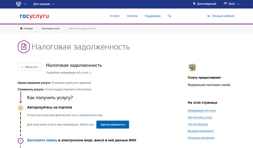 Налоговая задолженность госуслуги. Как узнать свою налоговую задолженность. Как выписать через госуслуги человека. Как в госуслугах узнать о задолженностях.